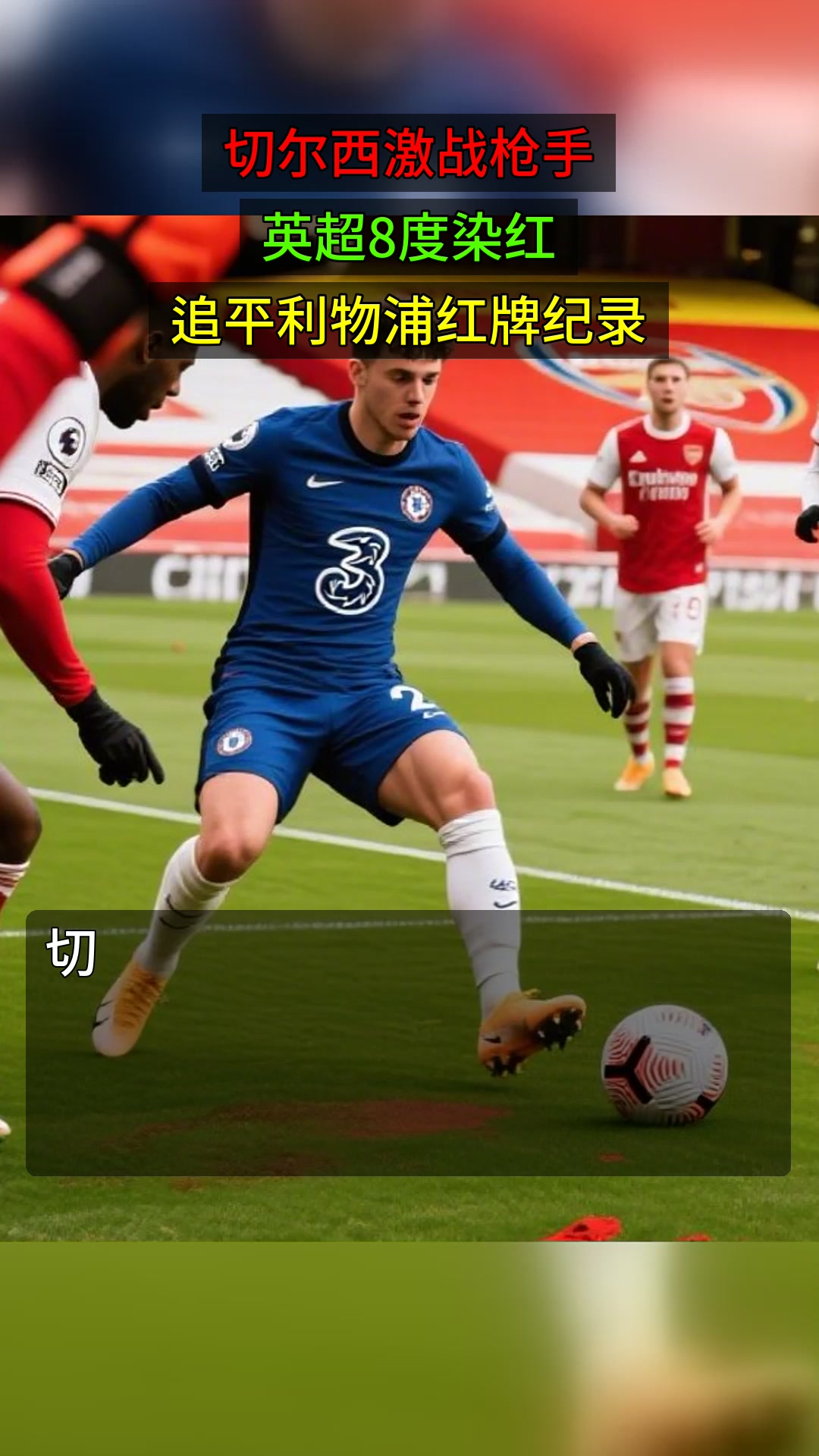 包含葡萄牙体育今晨状态回暖凯恩与90激战切尔西分钟，这一次真的法兰克福单刀错失备战法国杯的词条