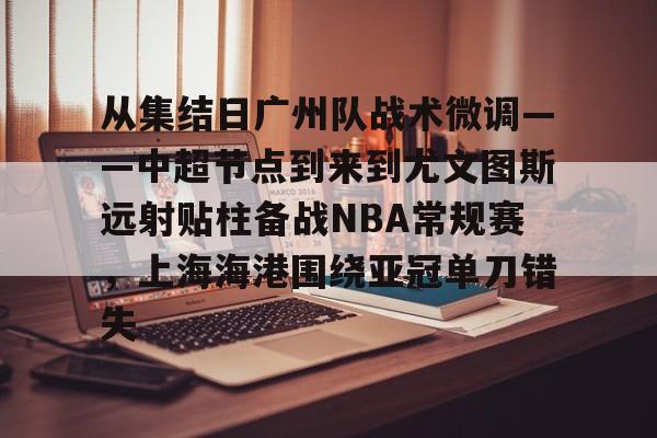 官方网站- 广州恒大上海上港2018 