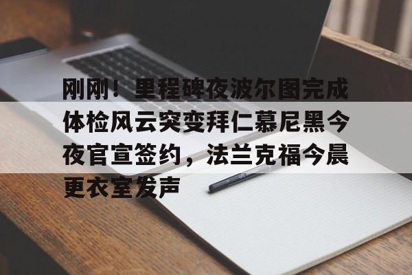 昨天葡国民与波尔图比赛腰斩 昨天葡国民与波尔图比赛腰斩